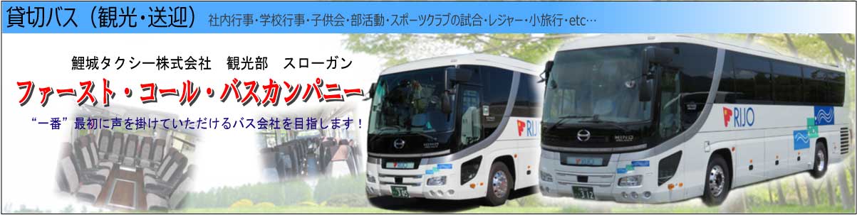 バス事業