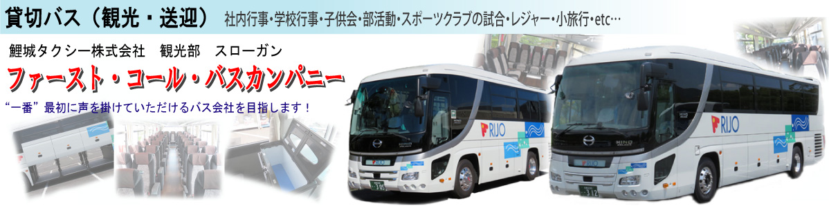 バス事業